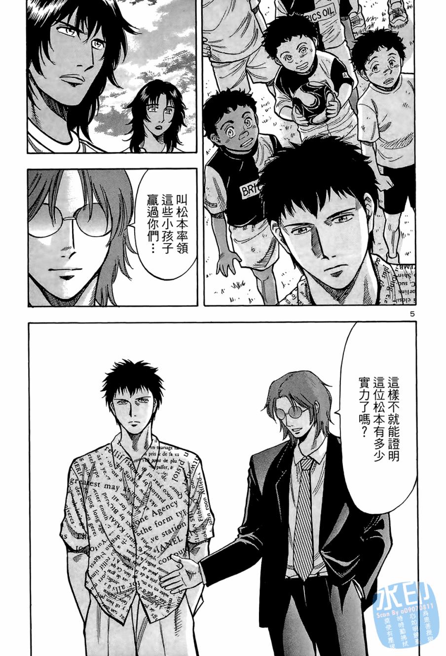 LOST MAN 契约足球员 第1卷 第150页