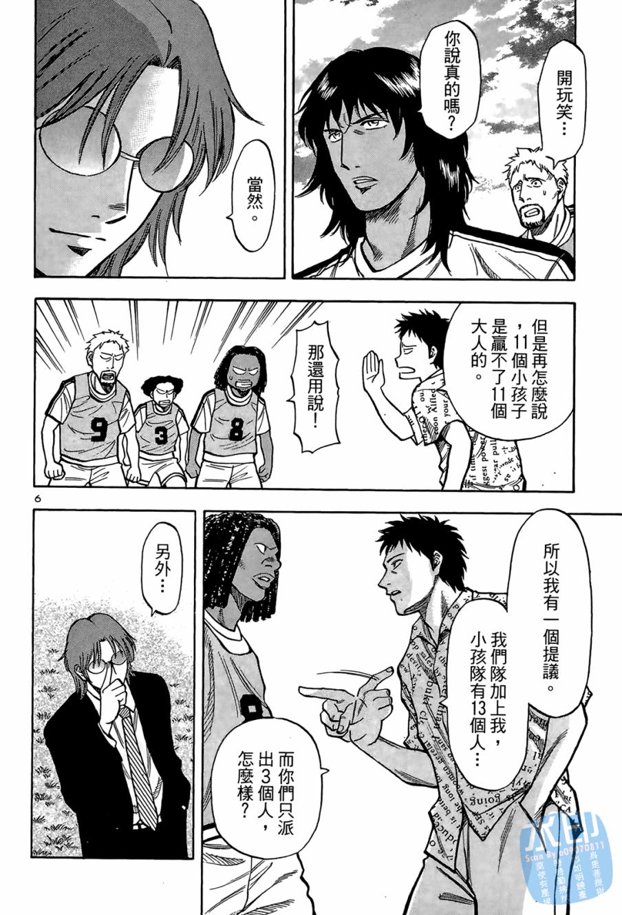 LOST MAN 契约足球员 第1卷 第151页