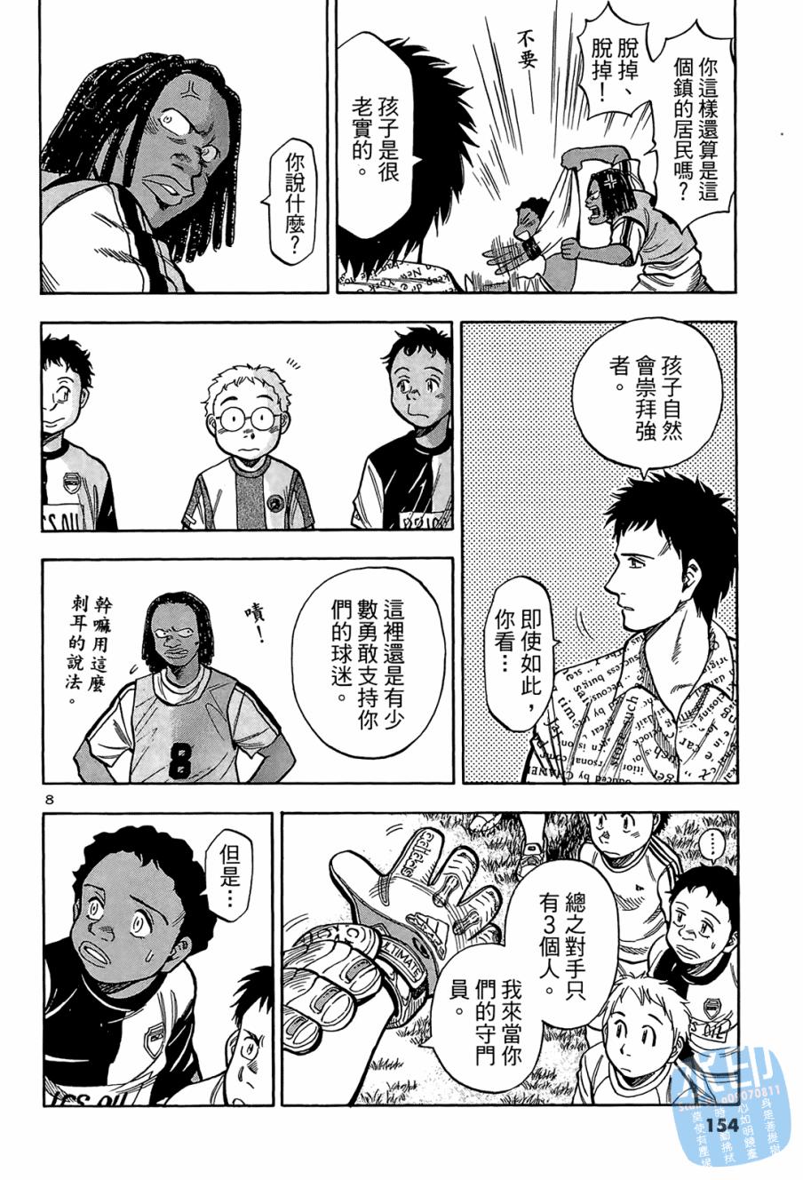 LOST MAN 契约足球员 第1卷 第153页