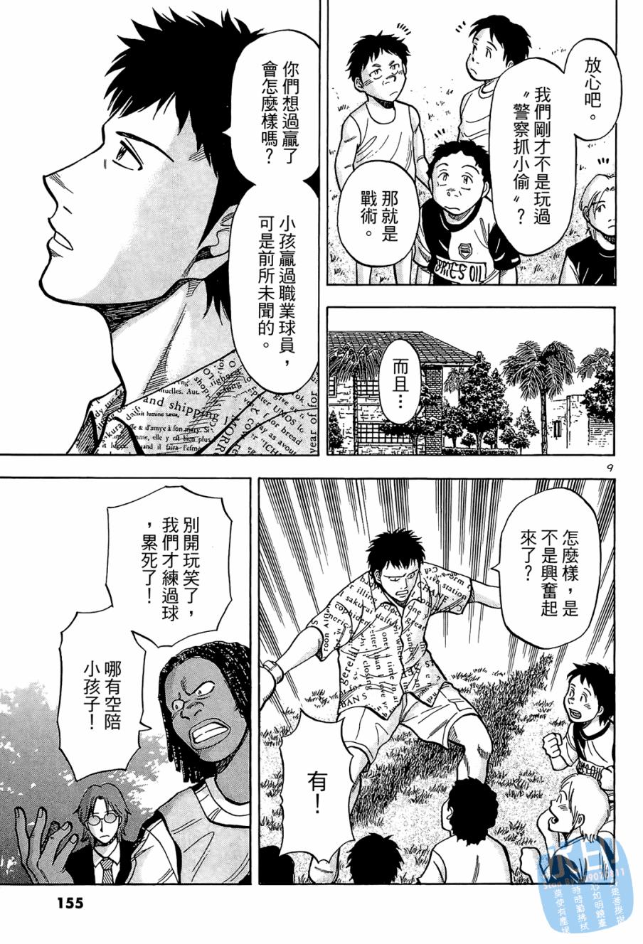 LOST MAN 契约足球员 第1卷 第154页
