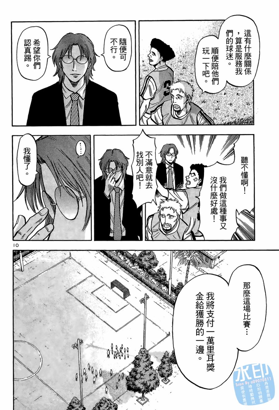 LOST MAN 契约足球员 第1卷 第155页