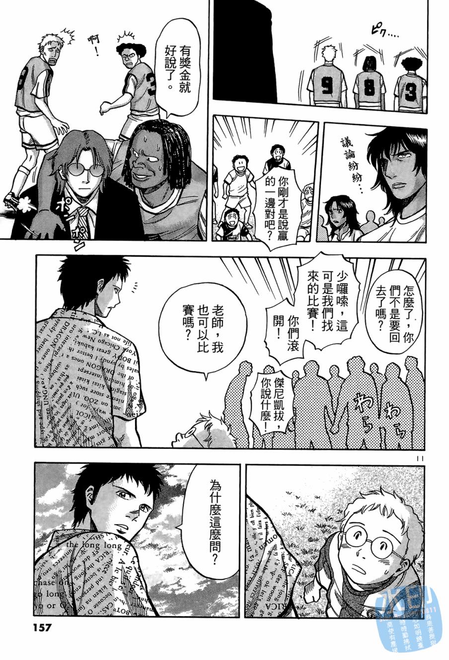 LOST MAN 契约足球员 第1卷 第156页