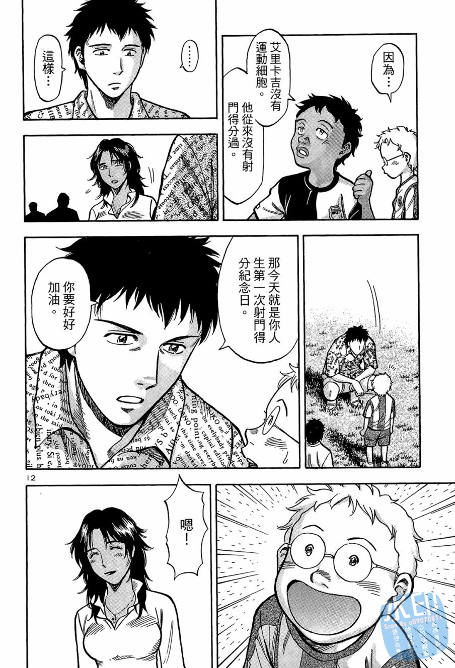 LOST MAN 契约足球员 第1卷 第157页