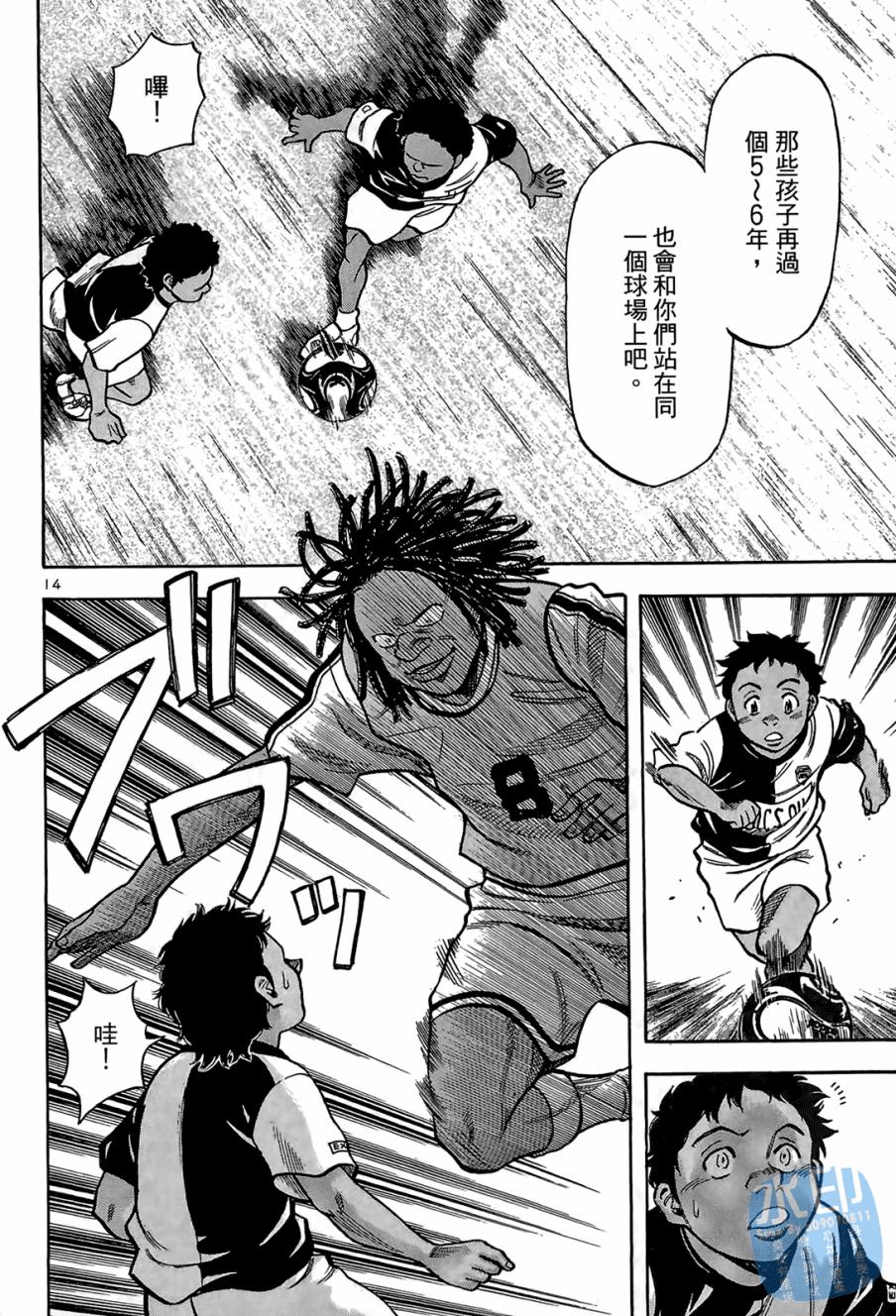 LOST MAN 契约足球员 第1卷 第159页