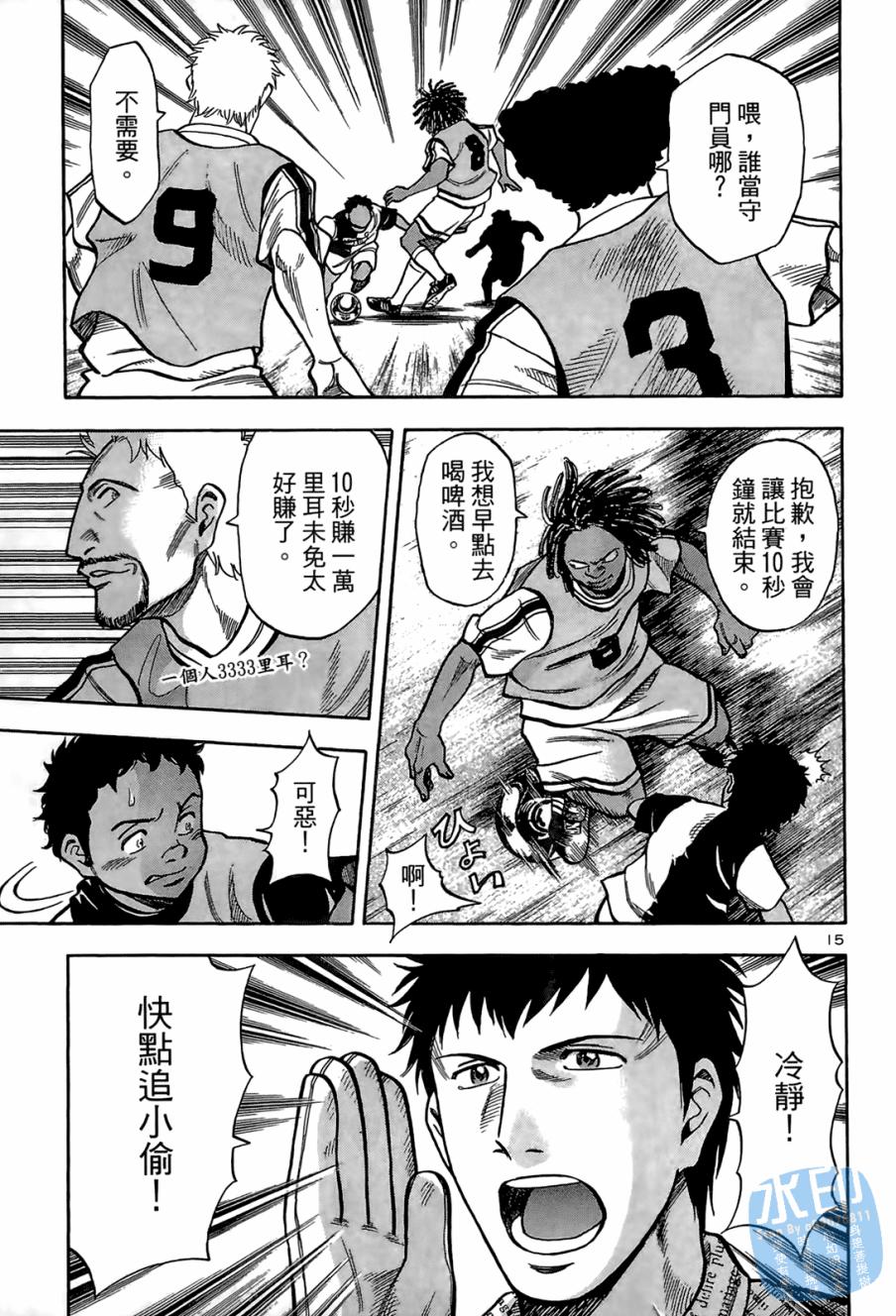 LOST MAN 契约足球员 第1卷 第160页