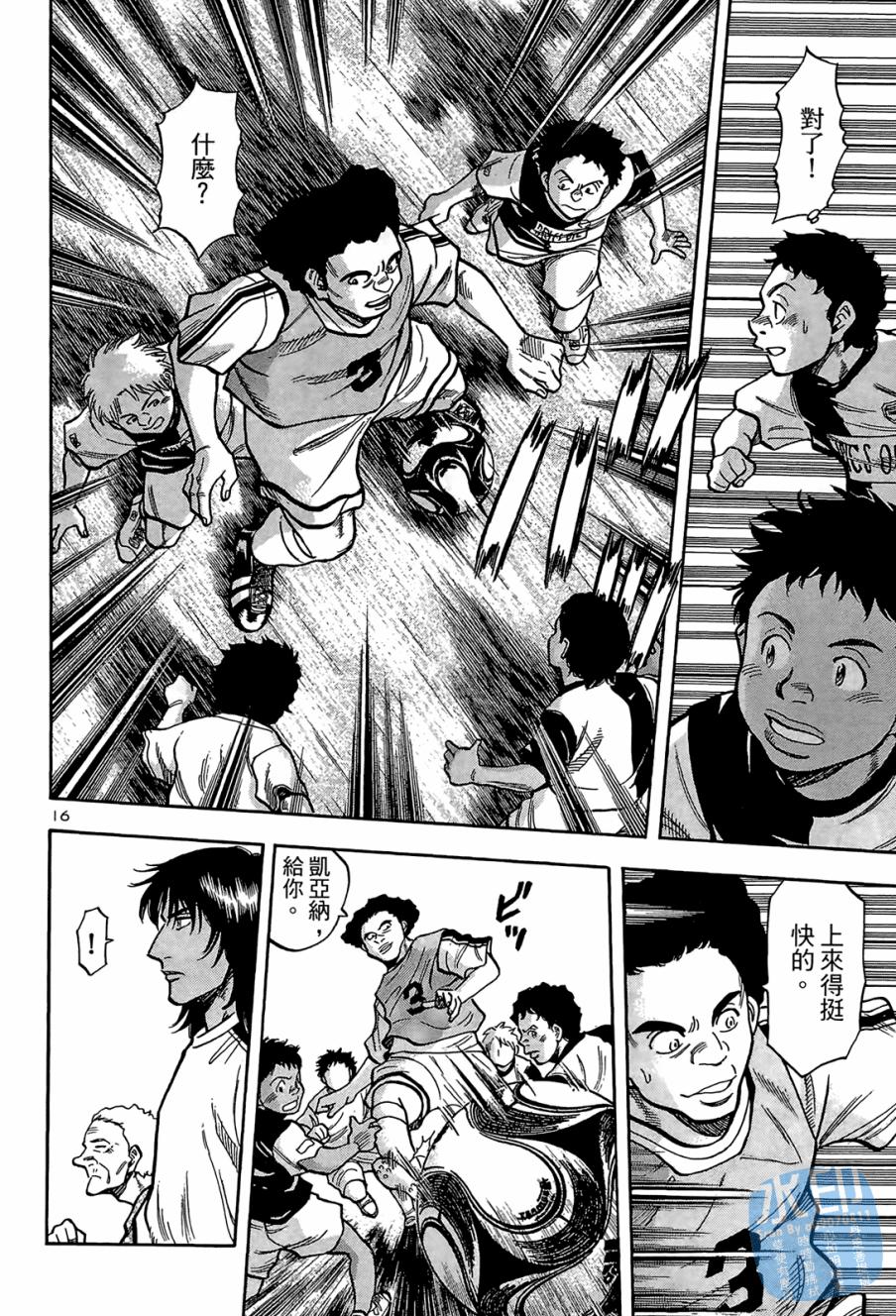 LOST MAN 契约足球员 第1卷 第161页