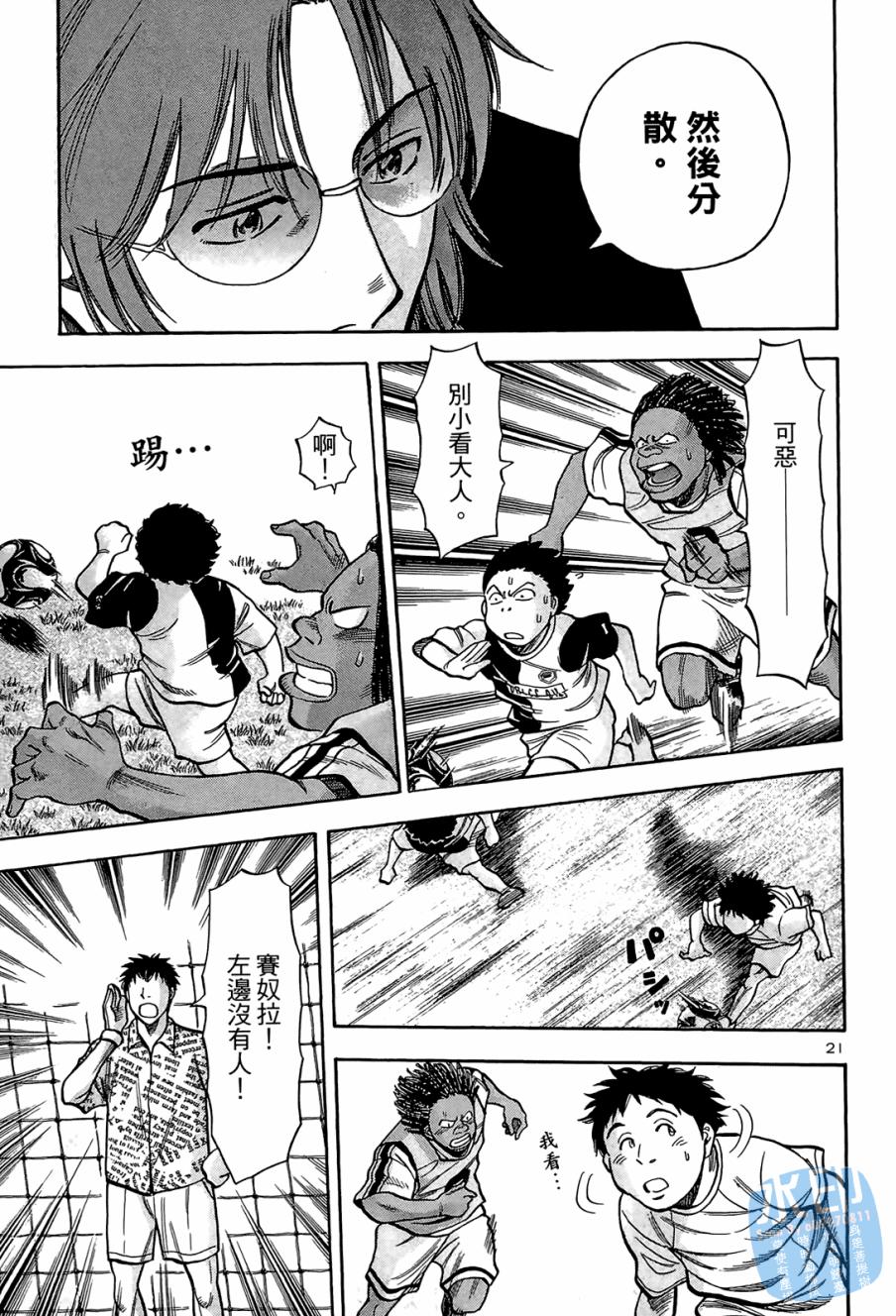 LOST MAN 契约足球员 第1卷 第166页