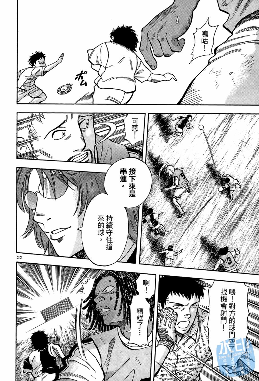 LOST MAN 契约足球员 第1卷 第167页