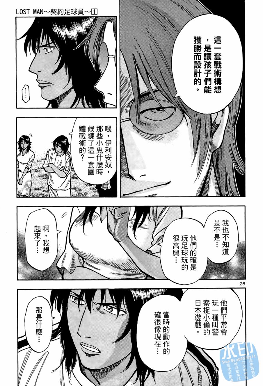 LOST MAN 契约足球员 第1卷 第170页