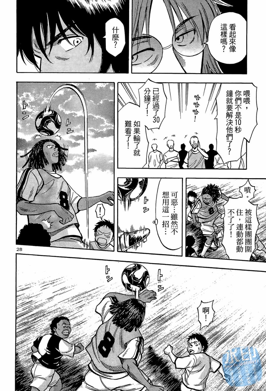 LOST MAN 契约足球员 第1卷 第173页