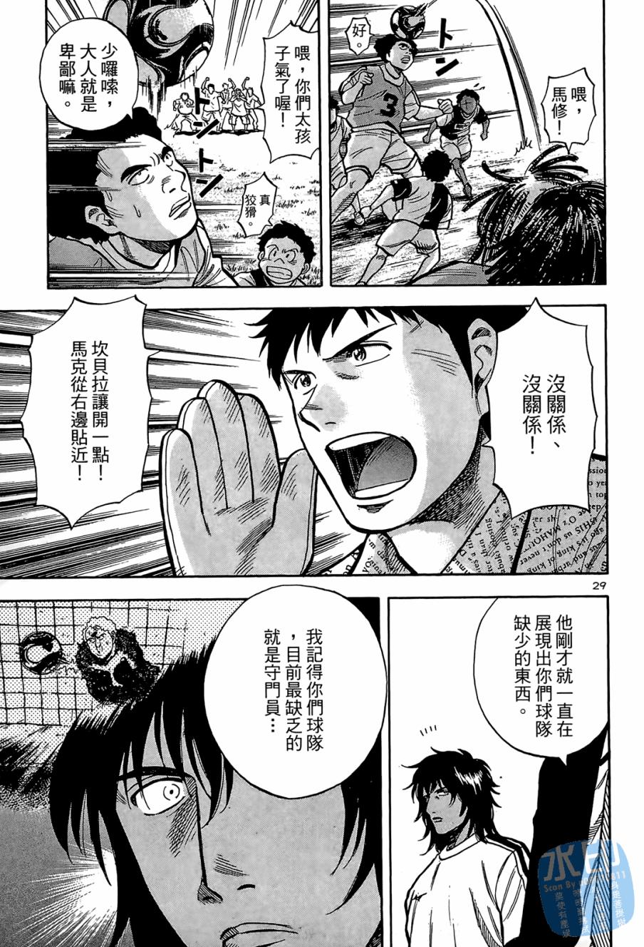 LOST MAN 契约足球员 第1卷 第174页