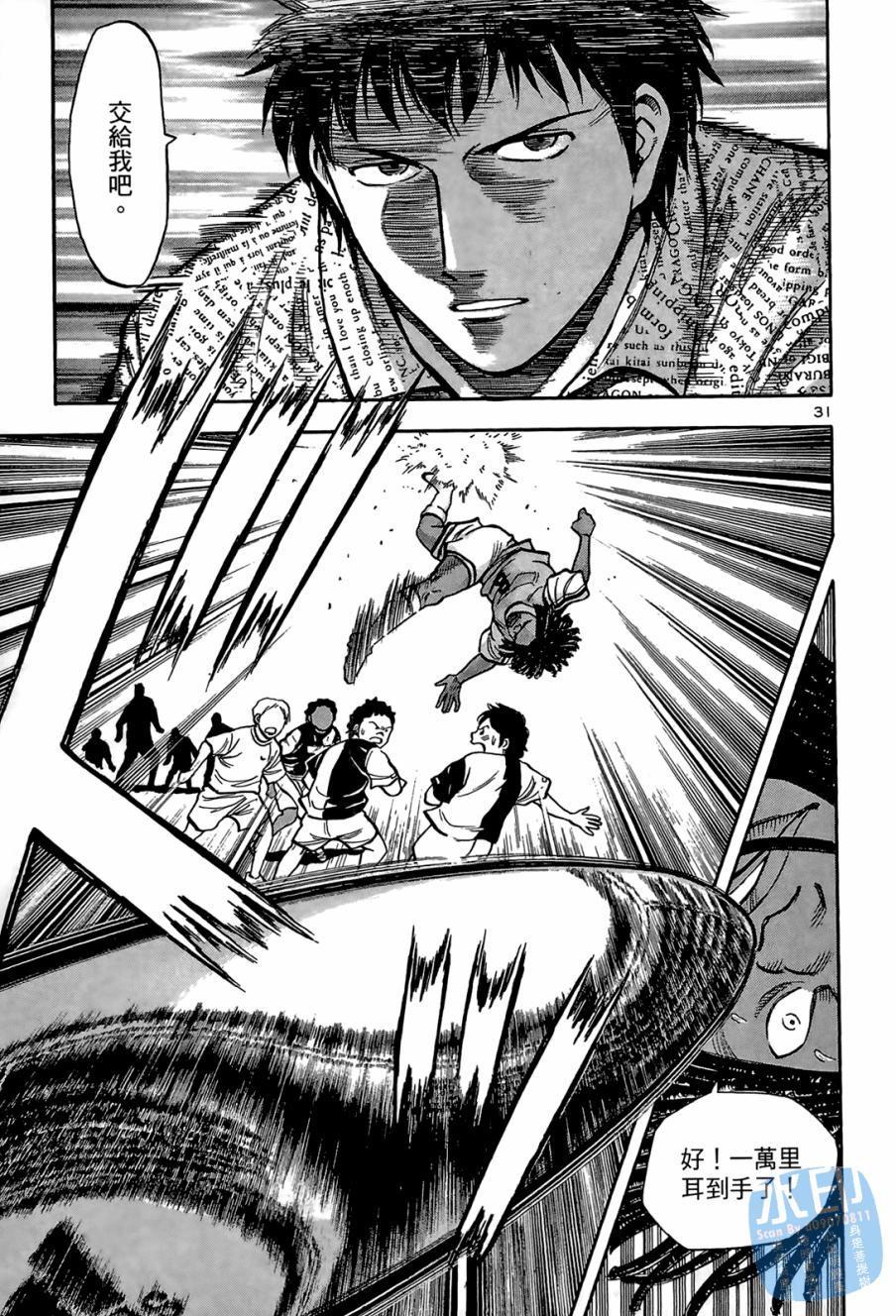 LOST MAN 契约足球员 第1卷 第176页