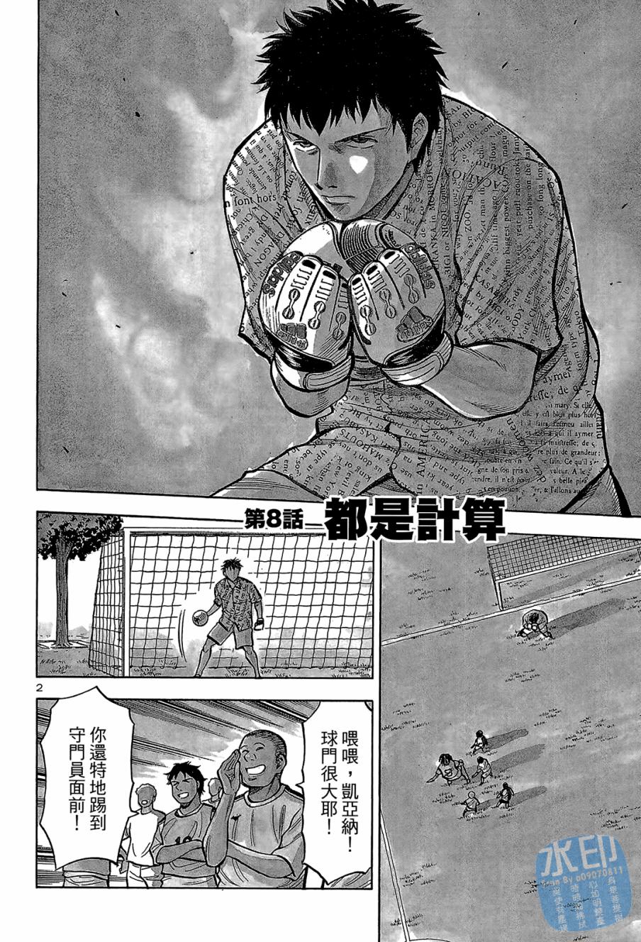 LOST MAN 契约足球员 第1卷 第181页