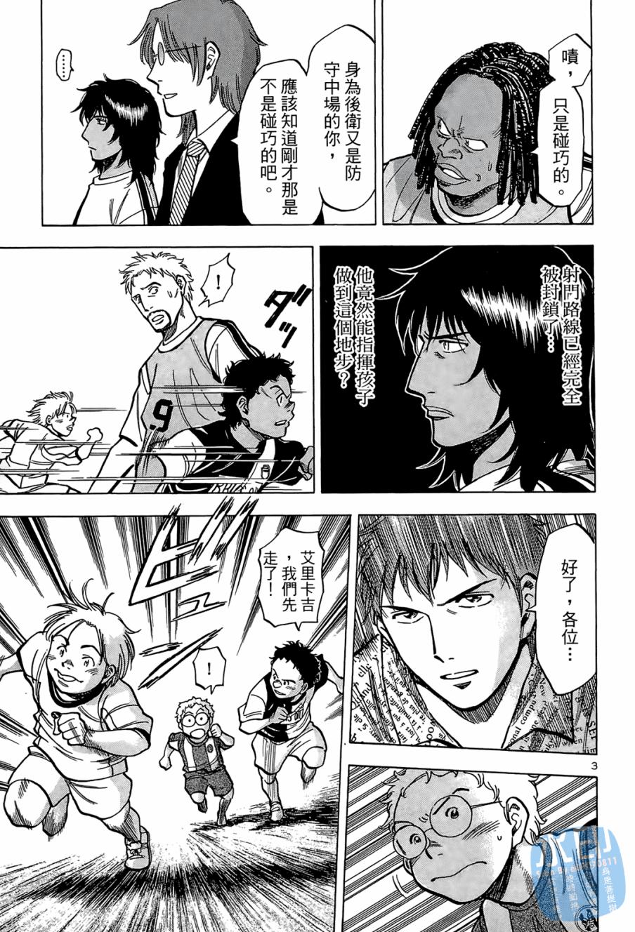 LOST MAN 契约足球员 第1卷 第182页