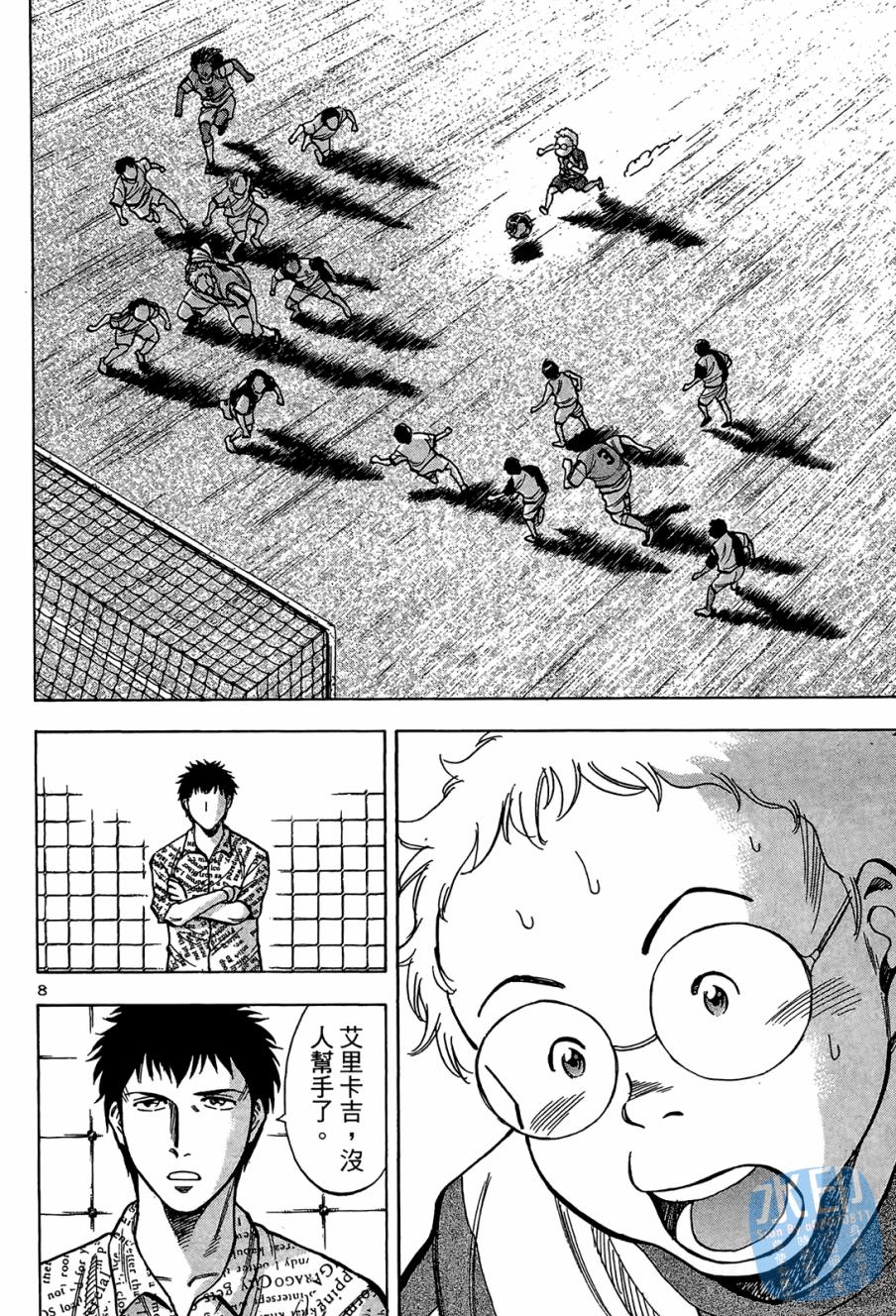 LOST MAN 契约足球员 第1卷 第187页