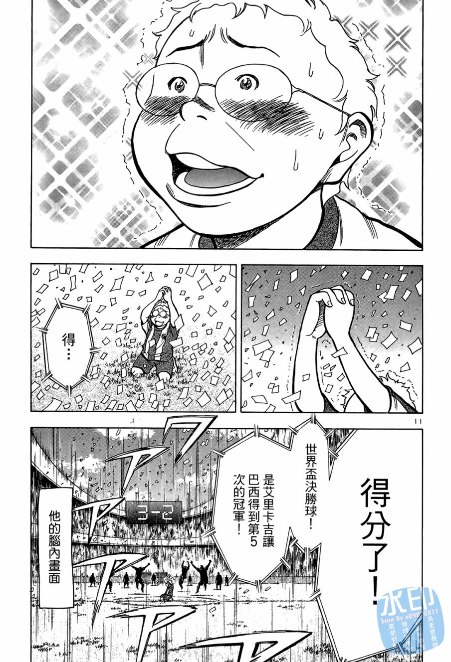 LOST MAN 契约足球员 第1卷 第190页