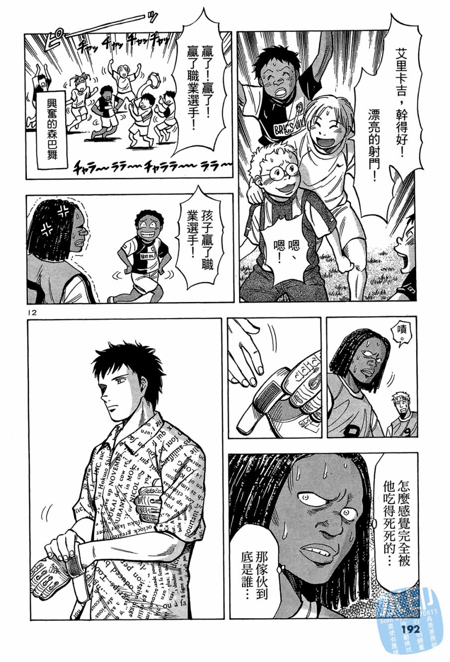 LOST MAN 契约足球员 第1卷 第191页