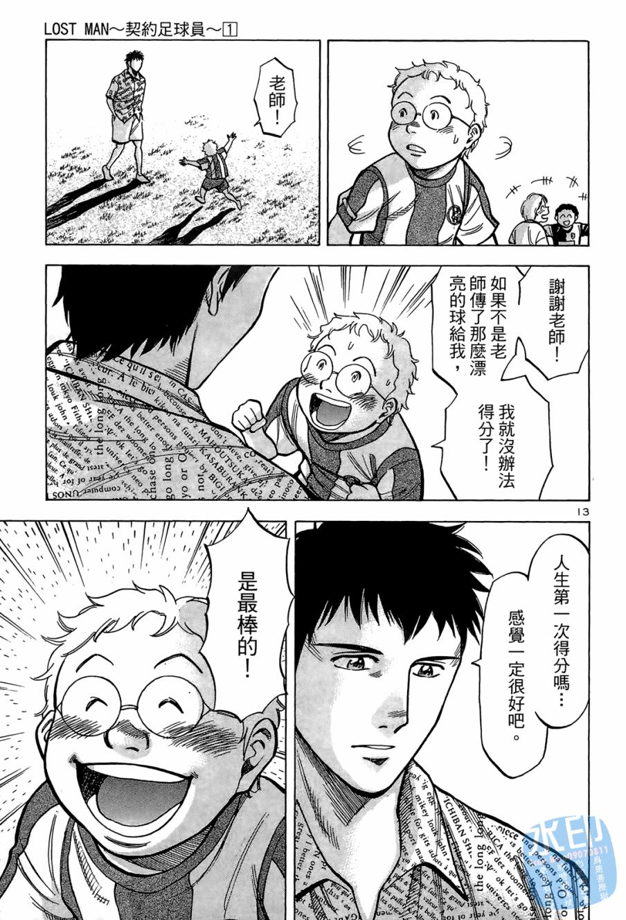LOST MAN 契约足球员 第1卷 第192页