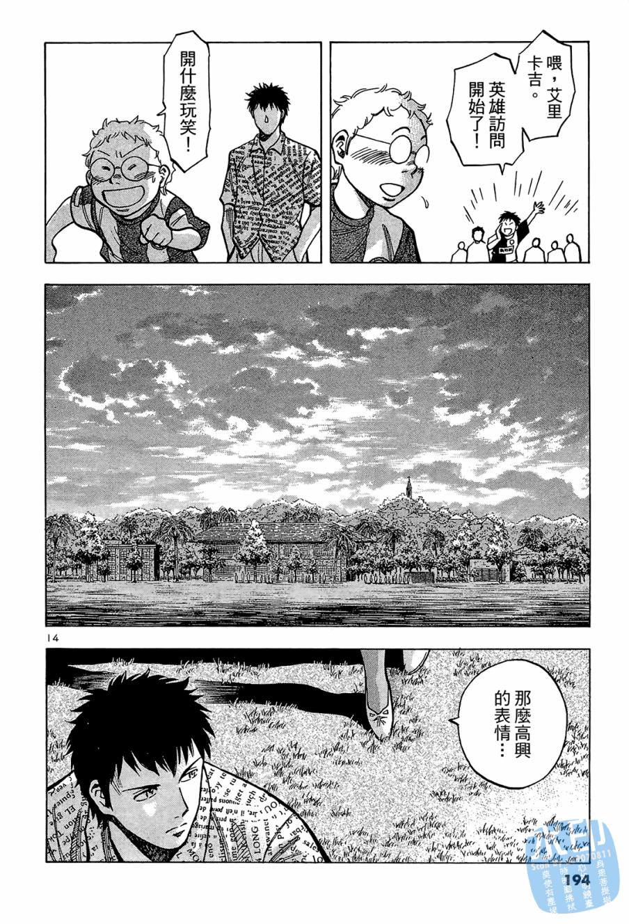 LOST MAN 契约足球员 第1卷 第193页