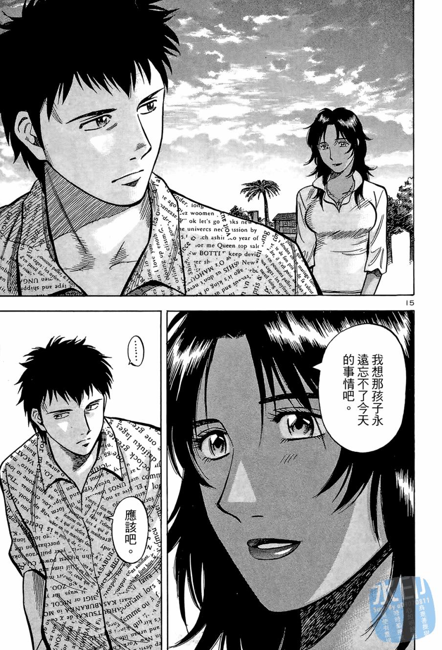 LOST MAN 契约足球员 第1卷 第194页