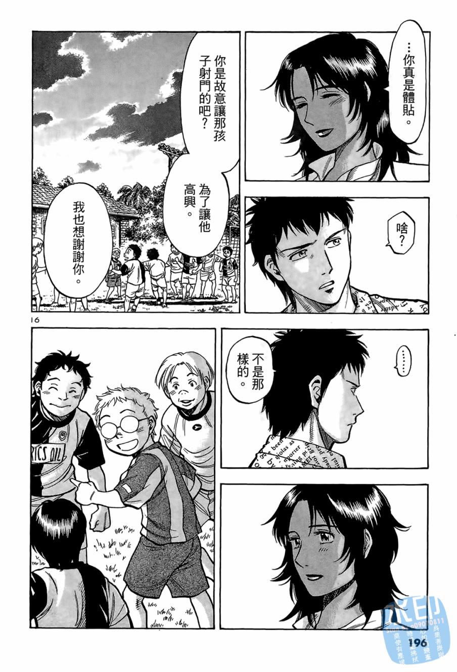 LOST MAN 契约足球员 第1卷 第195页