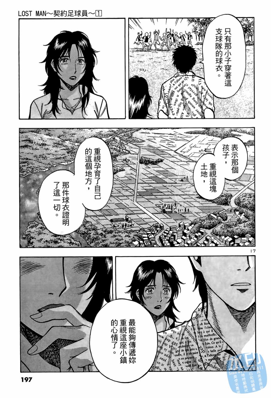 LOST MAN 契约足球员 第1卷 第196页