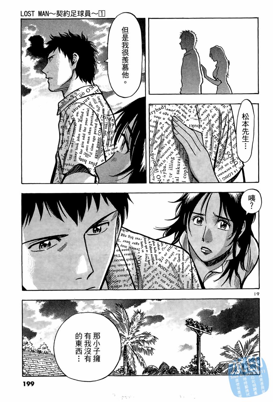 LOST MAN 契约足球员 第1卷 第198页