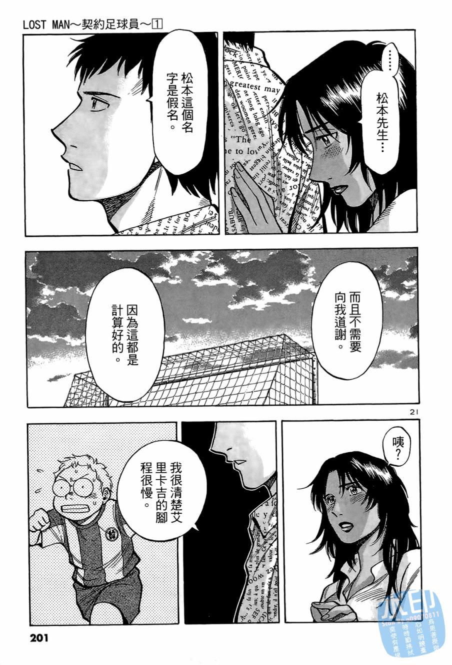 LOST MAN 契约足球员 第1卷 第200页