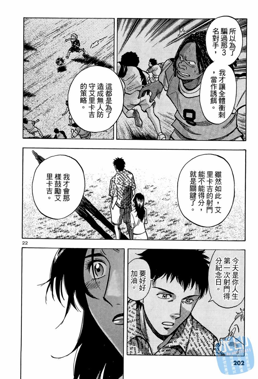 LOST MAN 契约足球员 第1卷 第201页