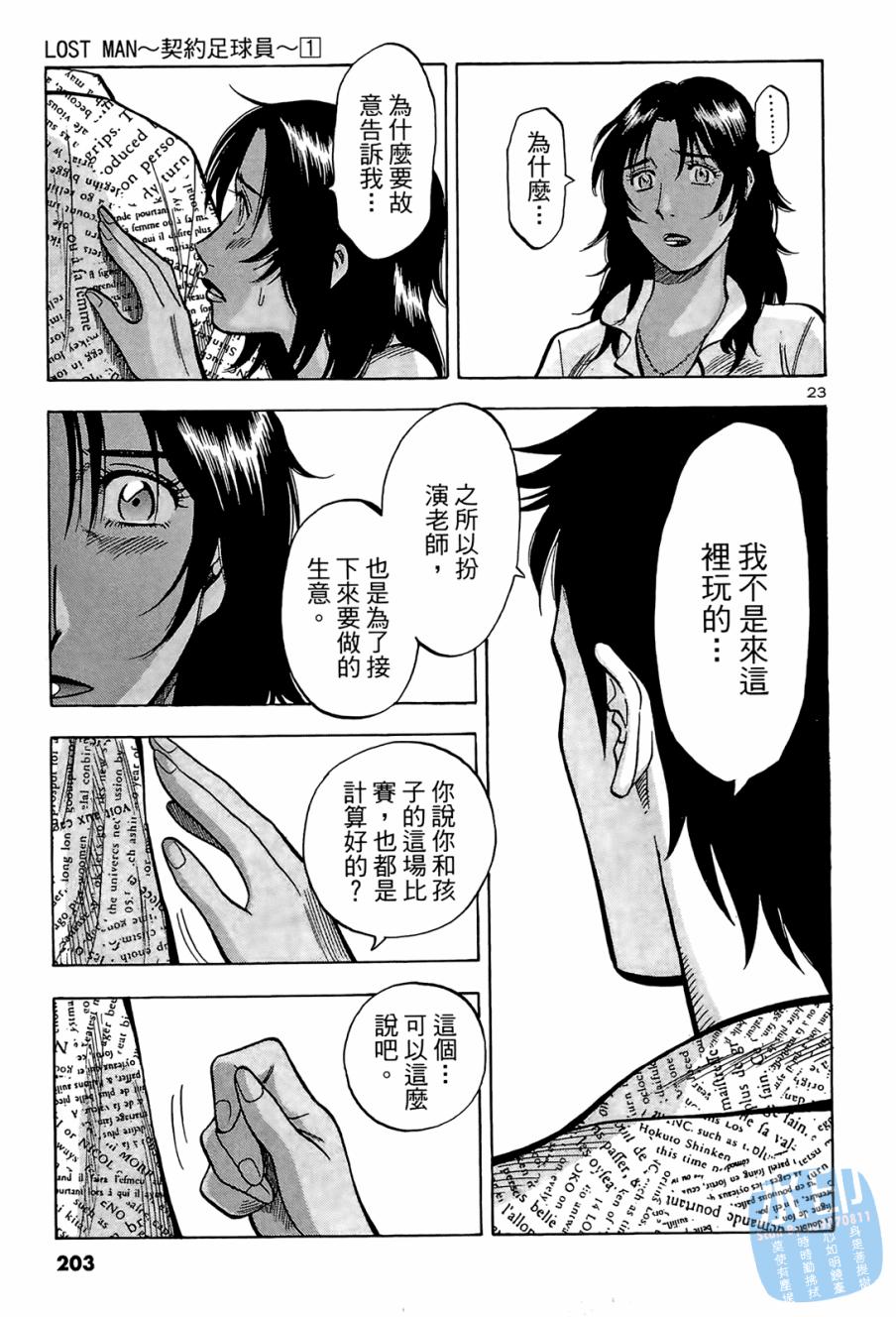 LOST MAN 契约足球员 第1卷 第202页