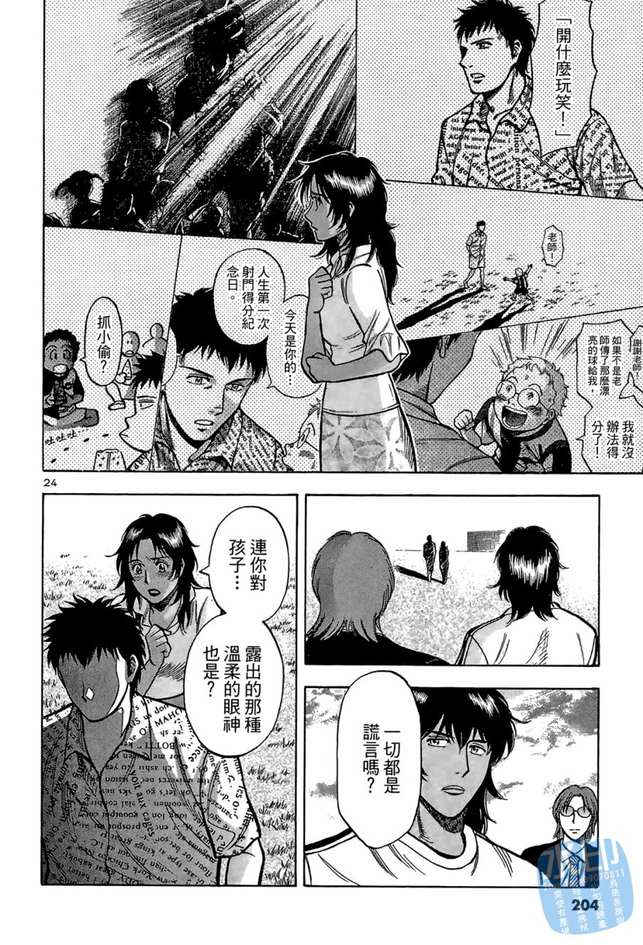 LOST MAN 契约足球员 第1卷 第203页