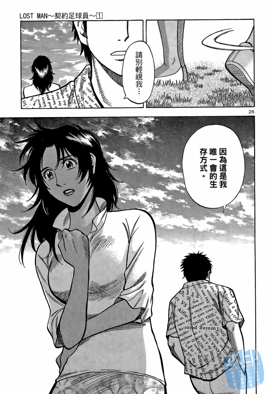 LOST MAN 契约足球员 第1卷 第204页