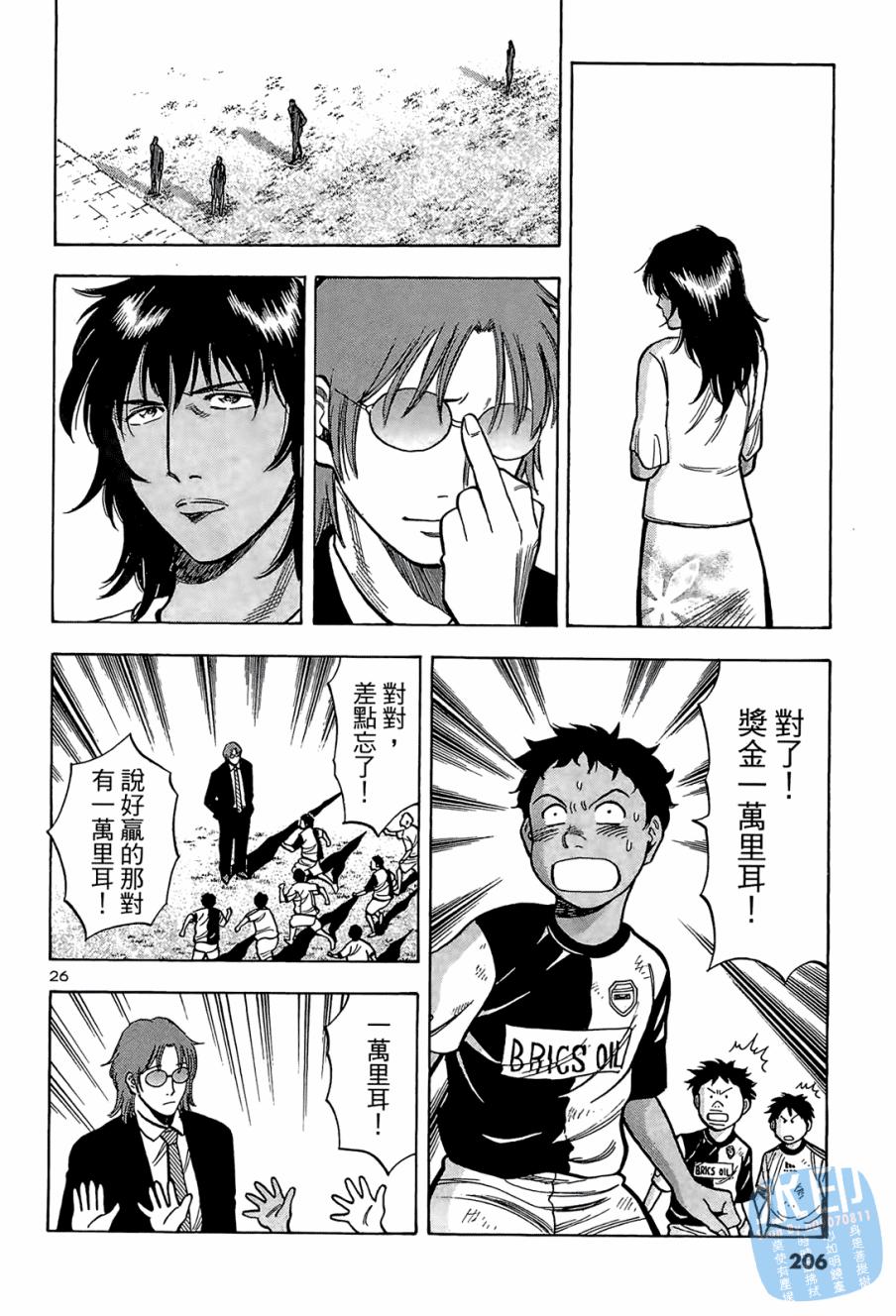 LOST MAN 契约足球员 第1卷 第205页