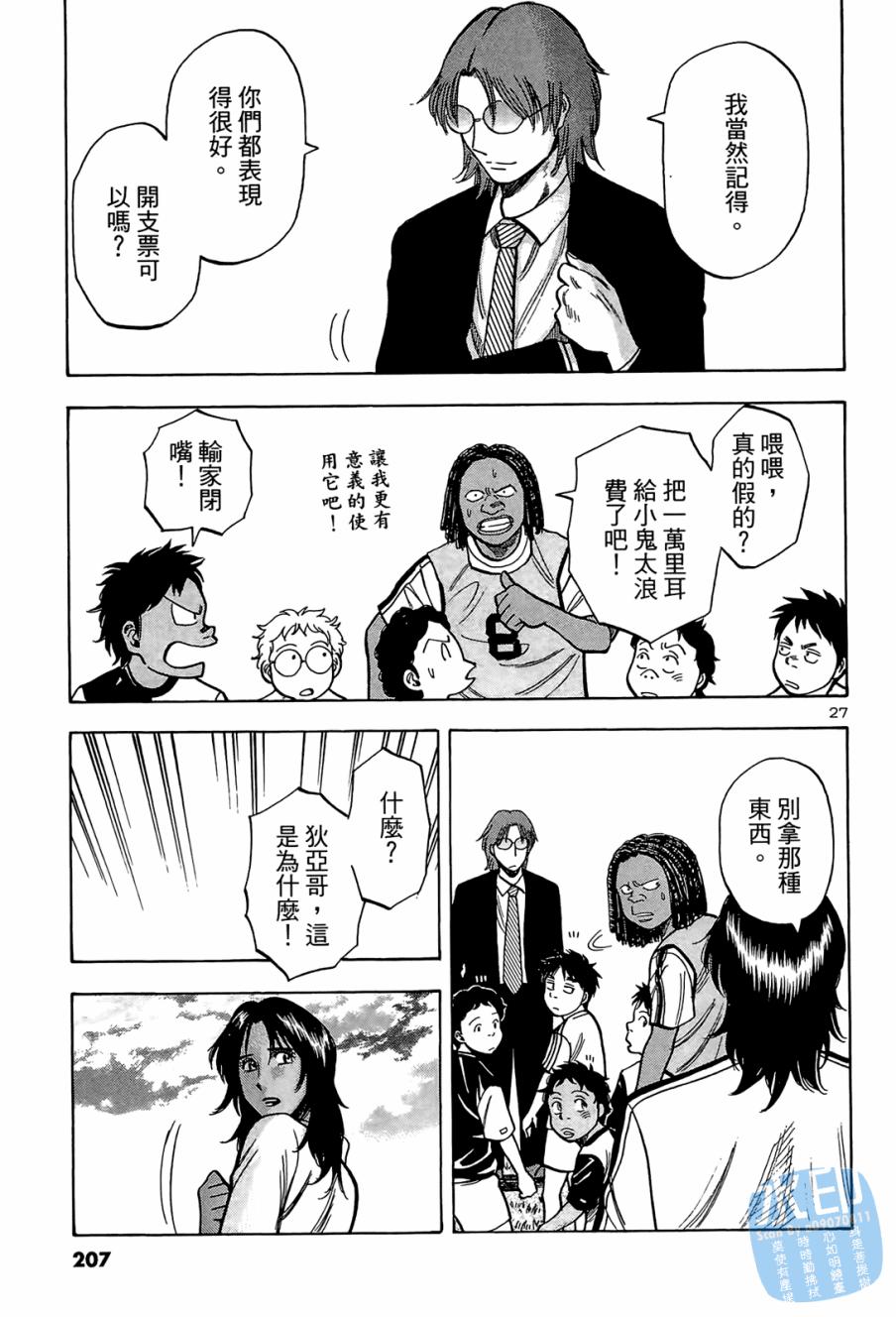 LOST MAN 契约足球员 第1卷 第206页