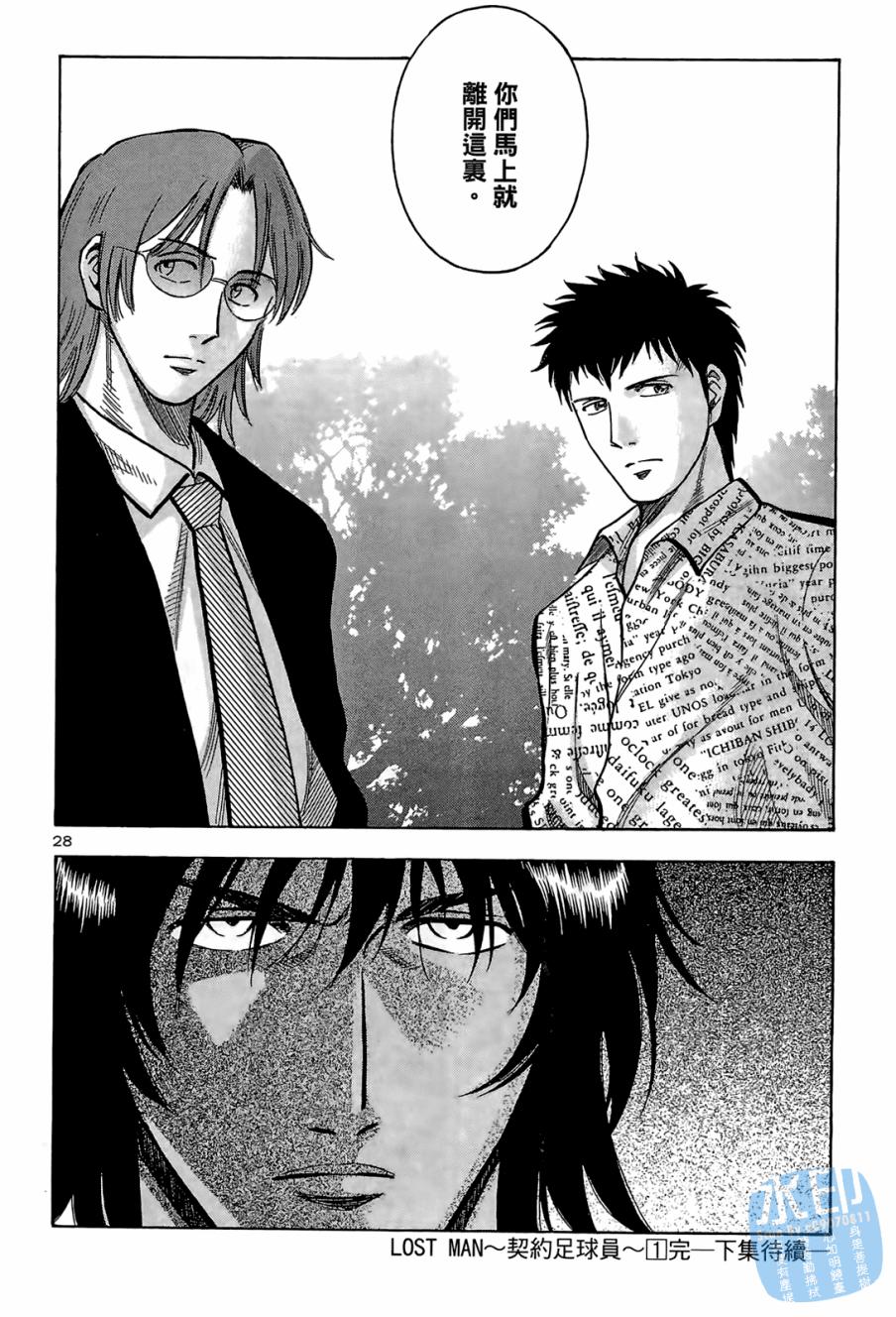 LOST MAN 契约足球员 第1卷 第207页