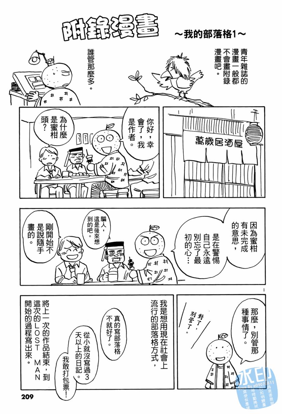 LOST MAN 契约足球员 第1卷 第208页