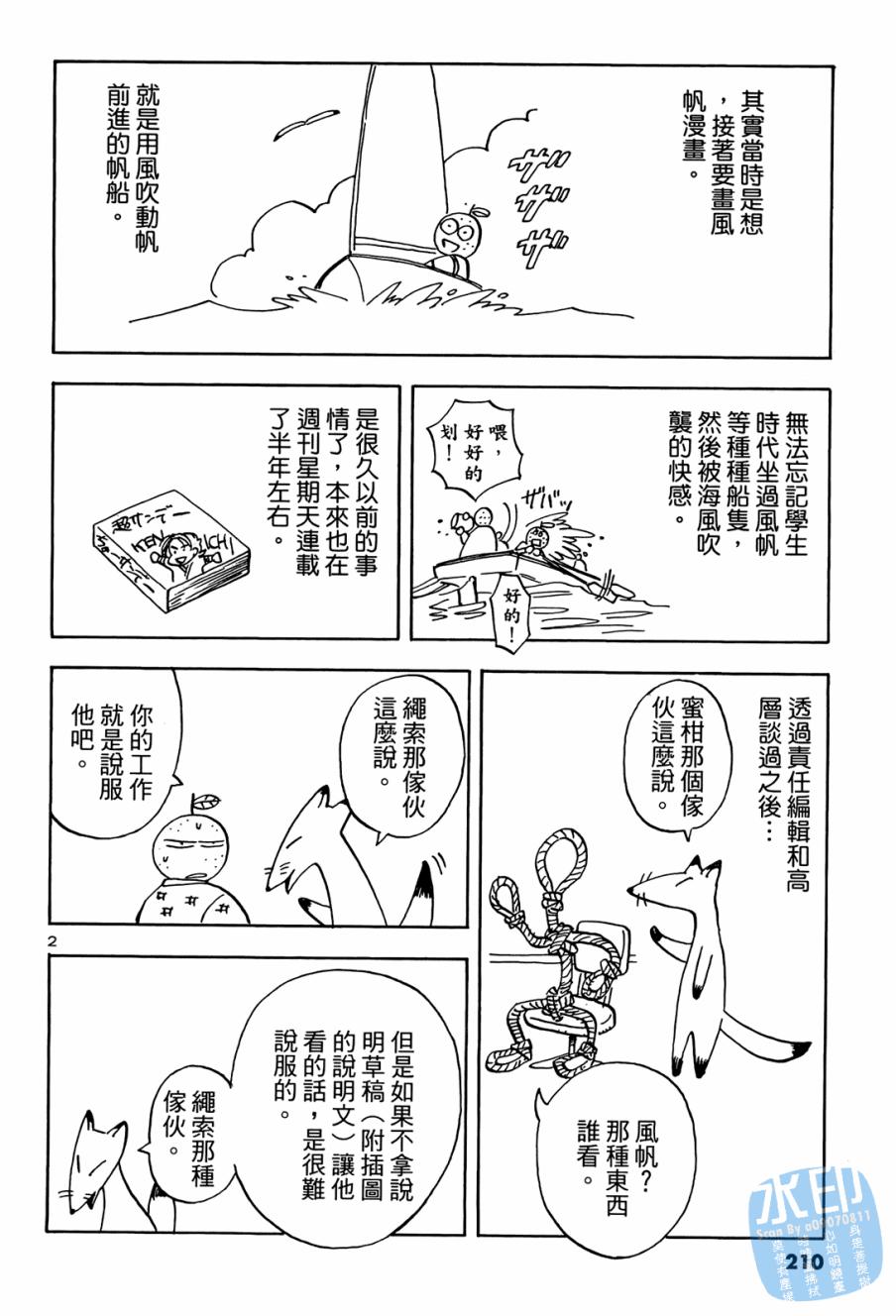 LOST MAN 契约足球员 第1卷 第209页