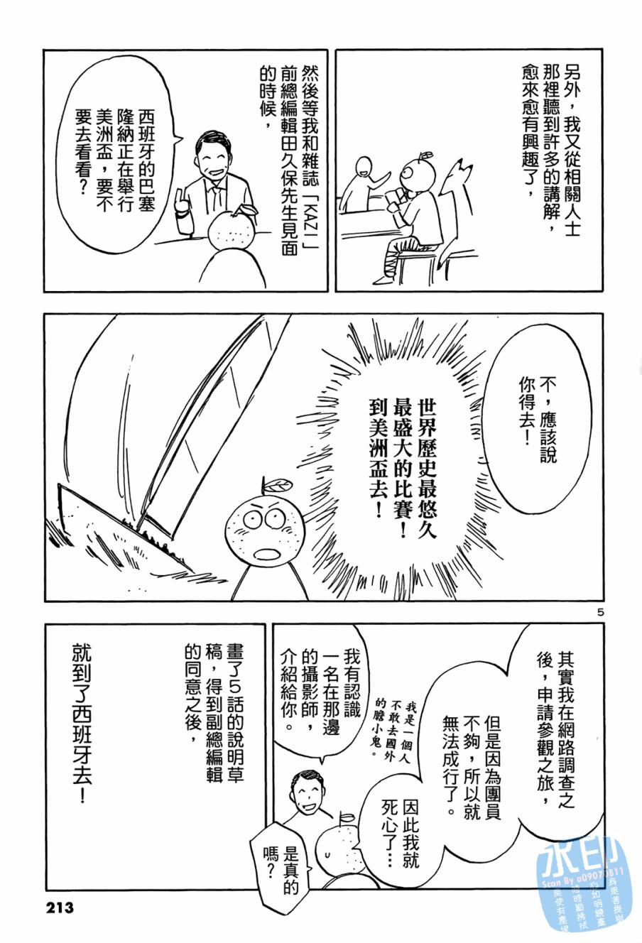 LOST MAN 契约足球员 第1卷 第212页