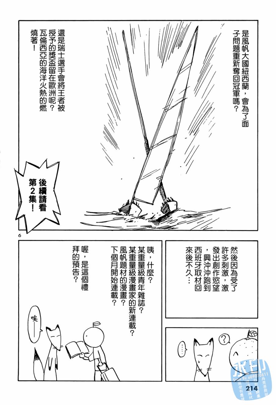 LOST MAN 契约足球员 第1卷 第213页