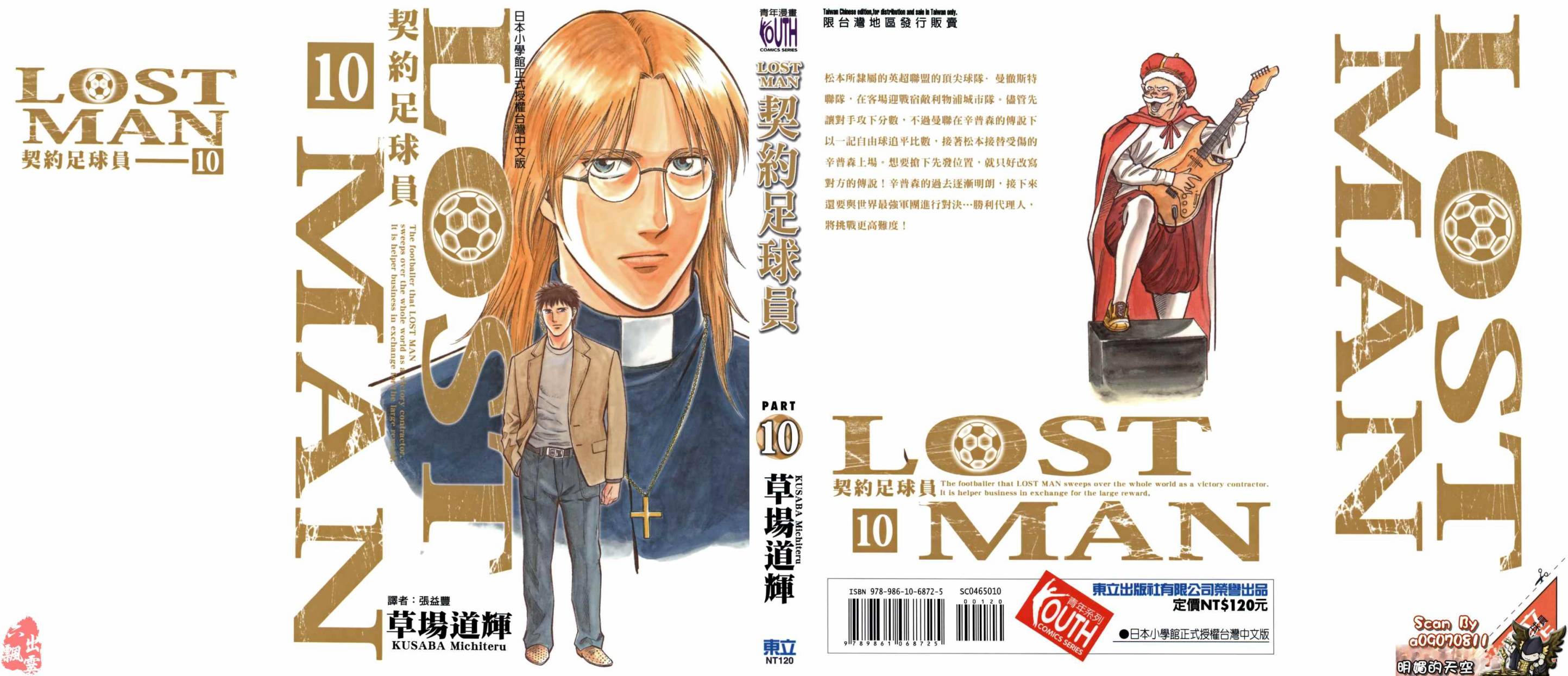 LOST MAN 契约足球员 第10卷 第0页