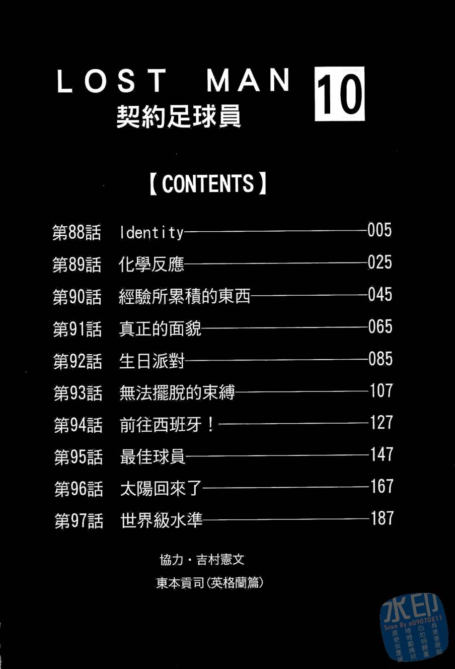 LOST MAN 契约足球员 第10卷 第3页