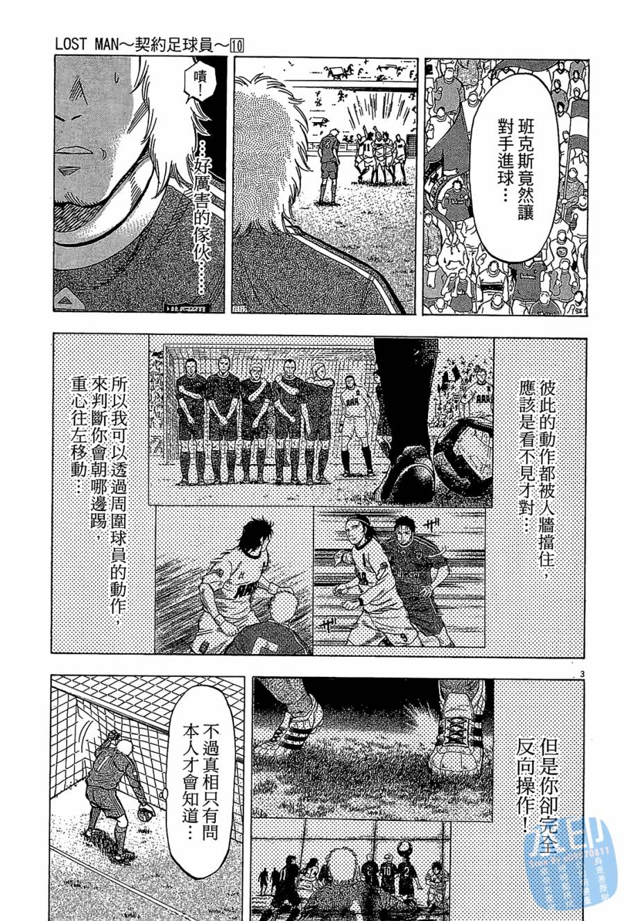 LOST MAN 契约足球员 第10卷 第6页