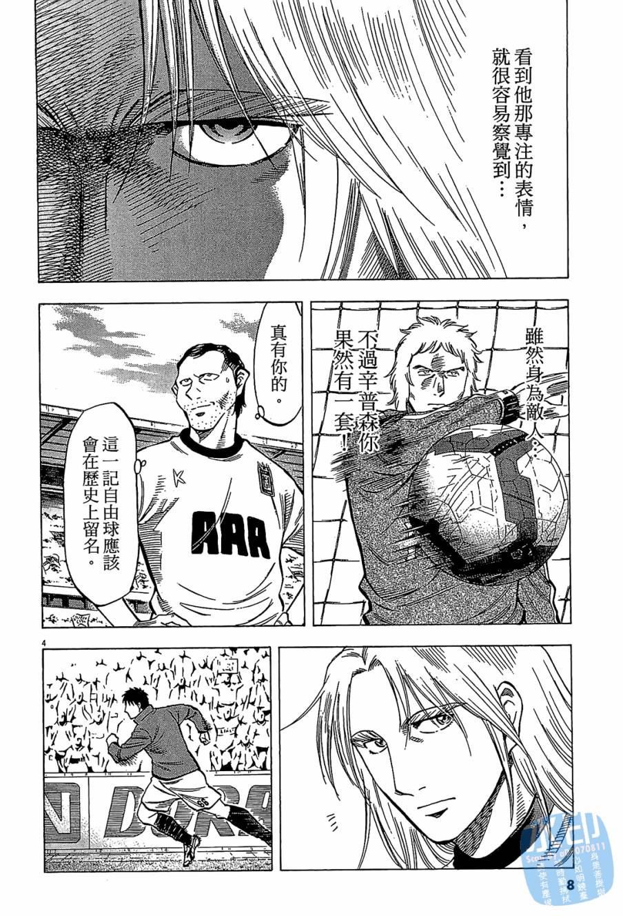 LOST MAN 契约足球员 第10卷 第7页