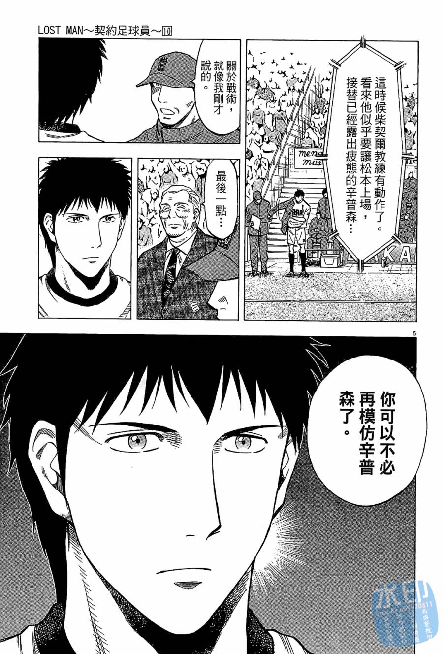 LOST MAN 契约足球员 第10卷 第8页