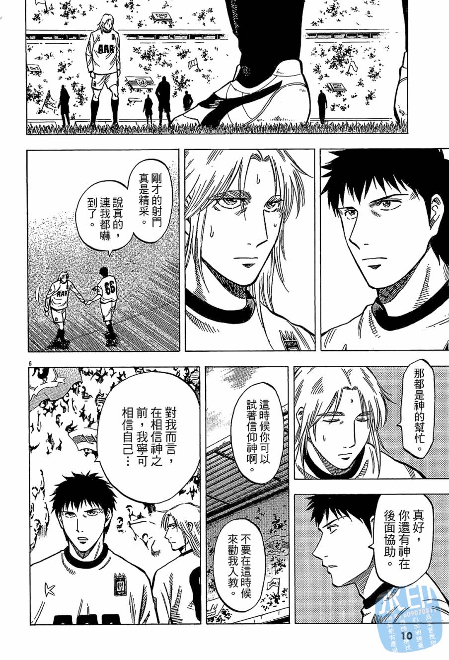 LOST MAN 契约足球员 第10卷 第9页