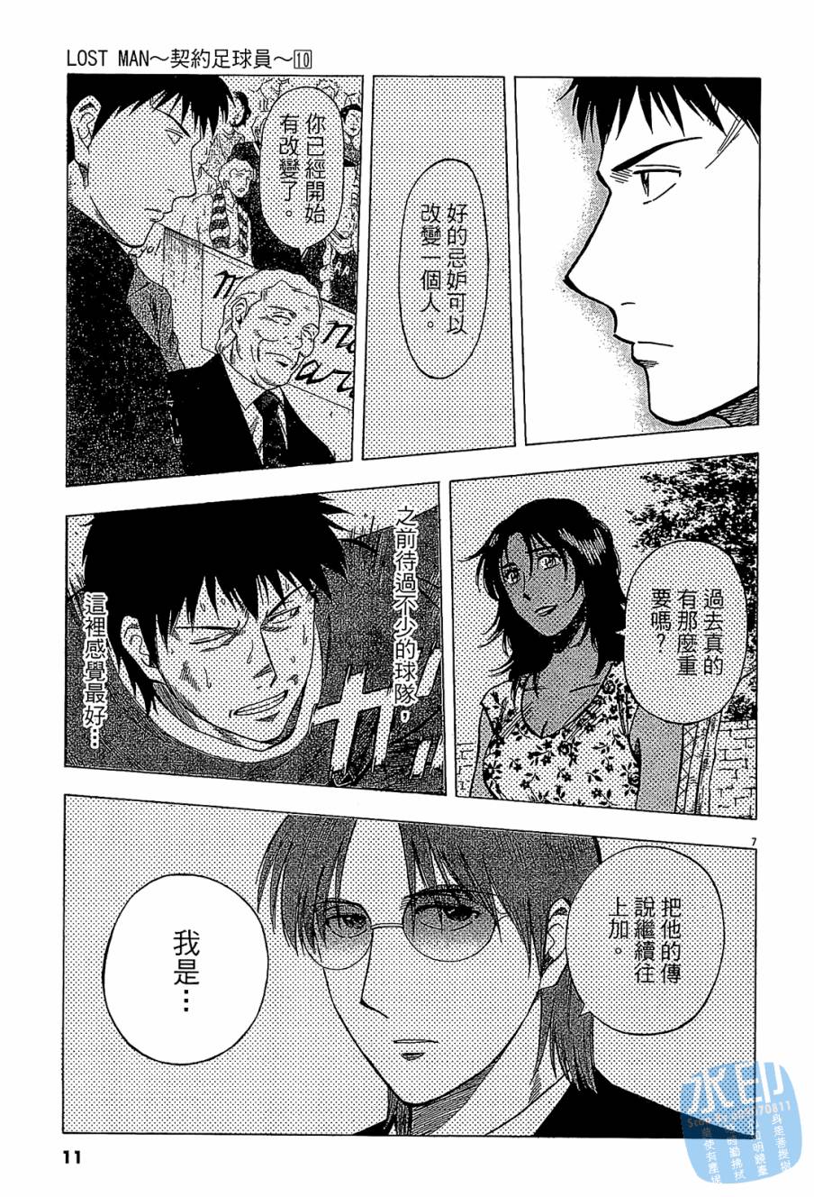 LOST MAN 契约足球员 第10卷 第10页