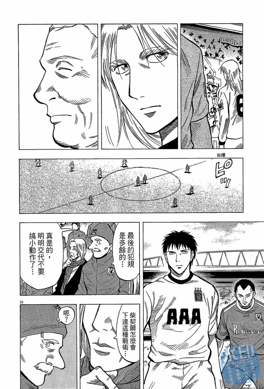 LOST MAN 契约足球员 第10卷 第13页