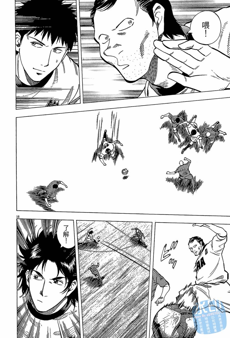 LOST MAN 契约足球员 第10卷 第21页