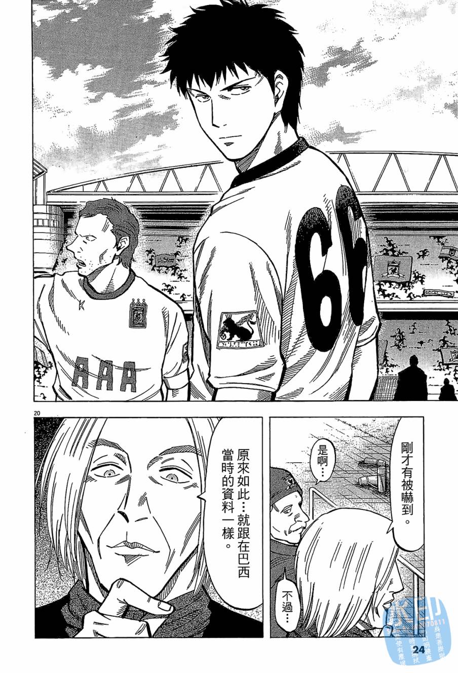 LOST MAN 契约足球员 第10卷 第23页