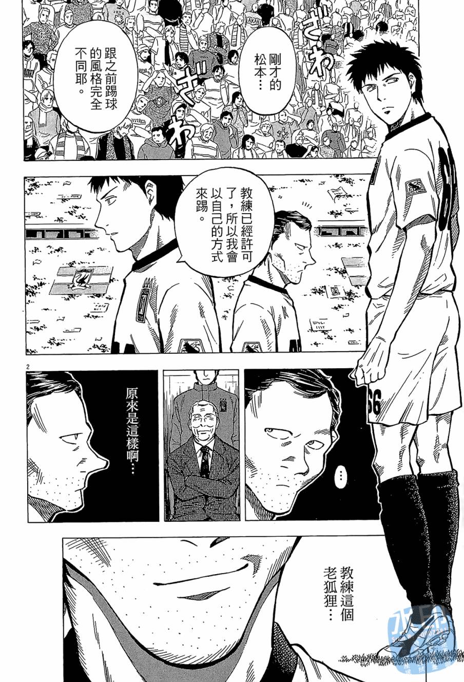 LOST MAN 契约足球员 第10卷 第25页